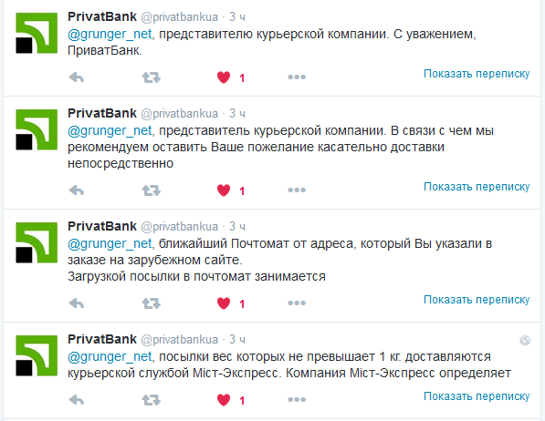 Твиттер саппорт ПриватБанк - читать снизу-вверх